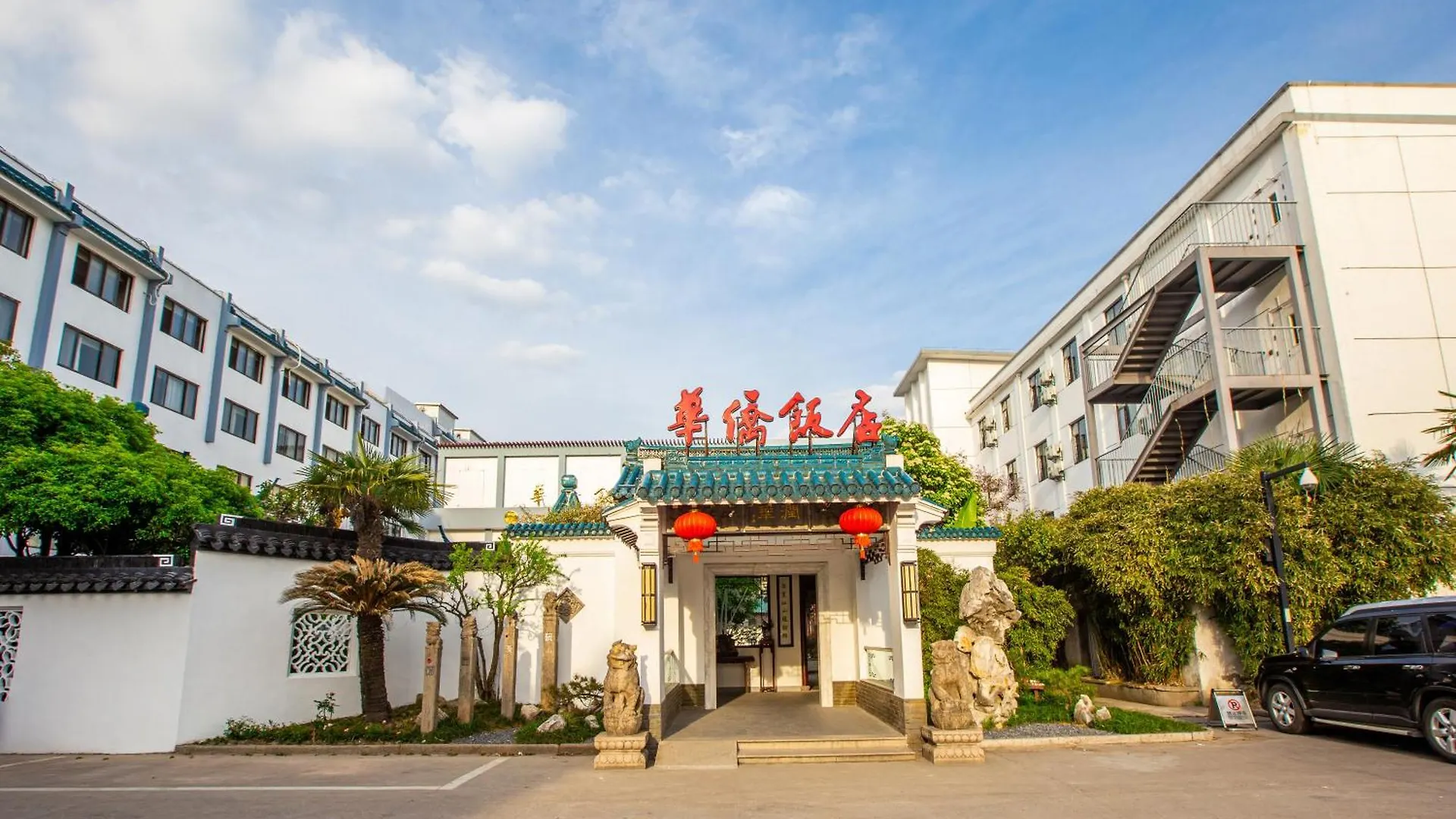 苏州华侨饭店 酒店 苏州